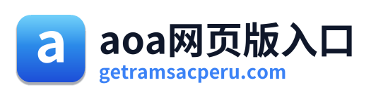 aoa网页版入口